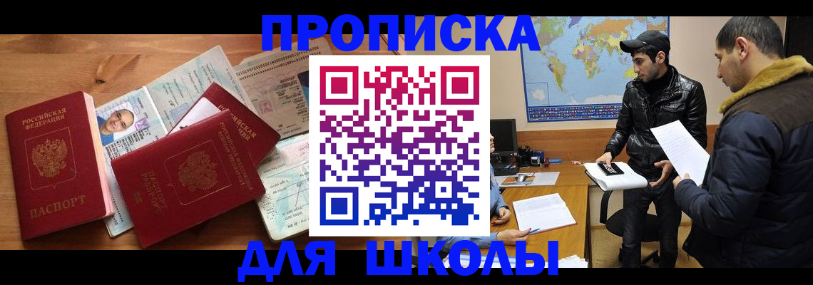 регистрация для школы в Нурлате