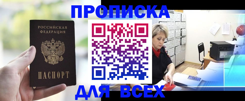 прописка от собственника в Нурлате